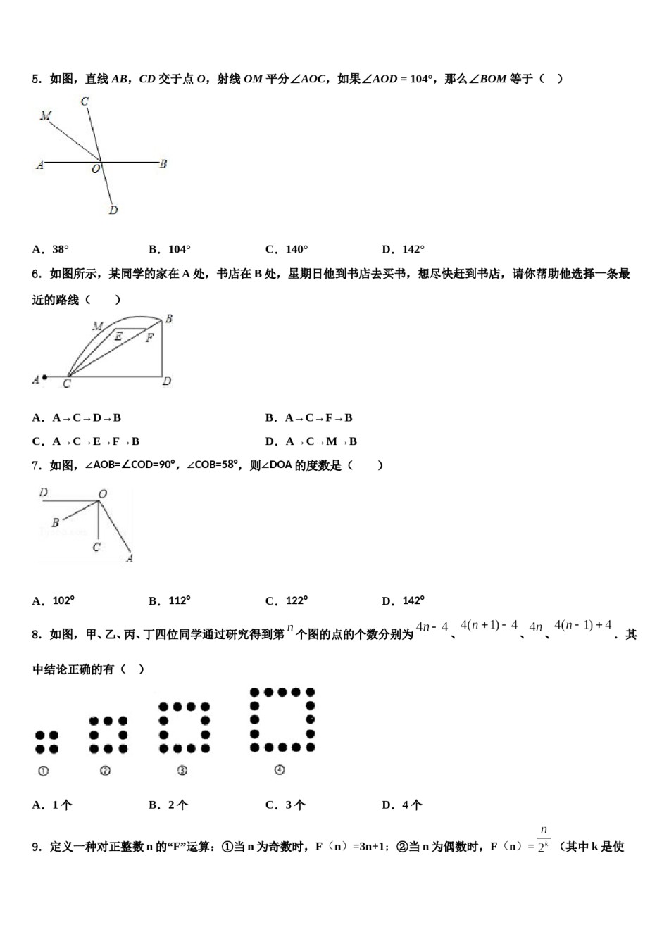 2024届山西省大同市平城区数学七年级第一学期期末教学质量检测模拟试题含解析.doc_第2页