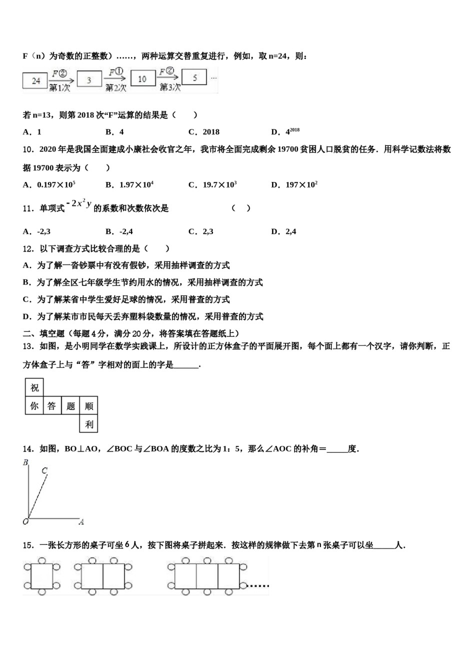 2024届山西省大同市平城区数学七年级第一学期期末教学质量检测模拟试题含解析.doc_第3页
