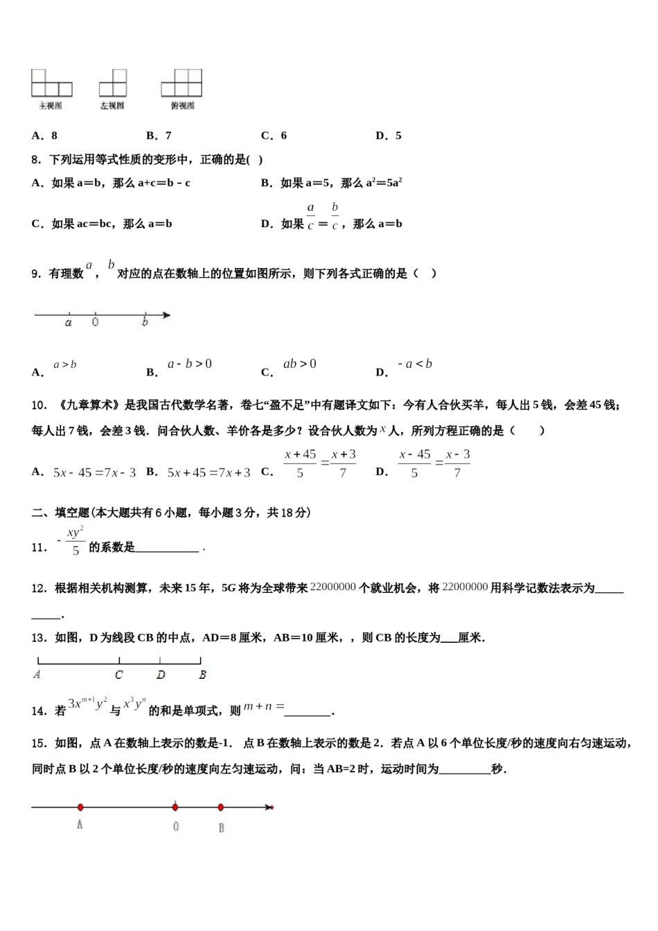 2024届山西省大同市灵丘县七年级数学第一学期期末质量检测试题含解析.doc_第2页