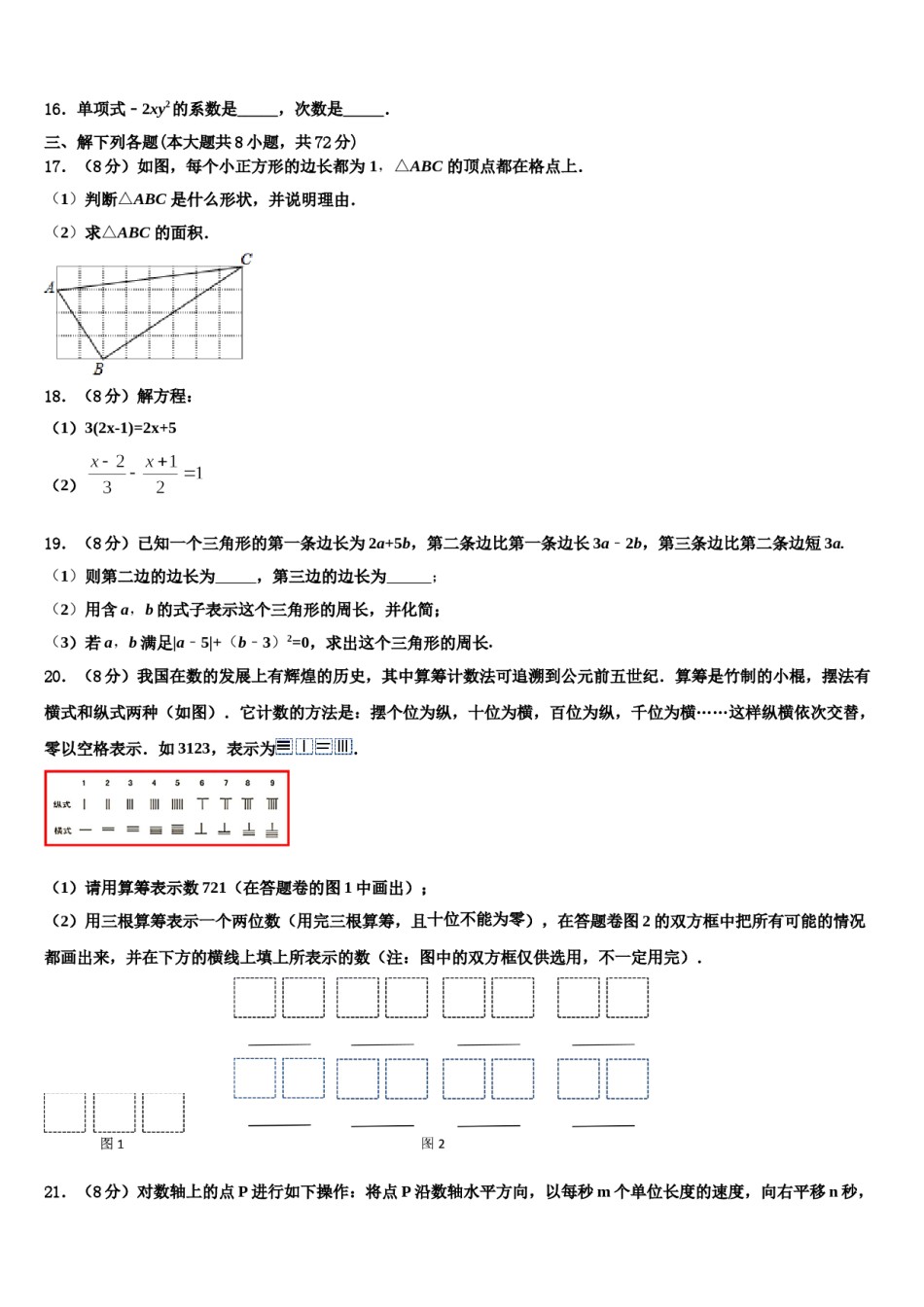 2024届山西省大同市灵丘县七年级数学第一学期期末质量检测试题含解析.doc_第3页