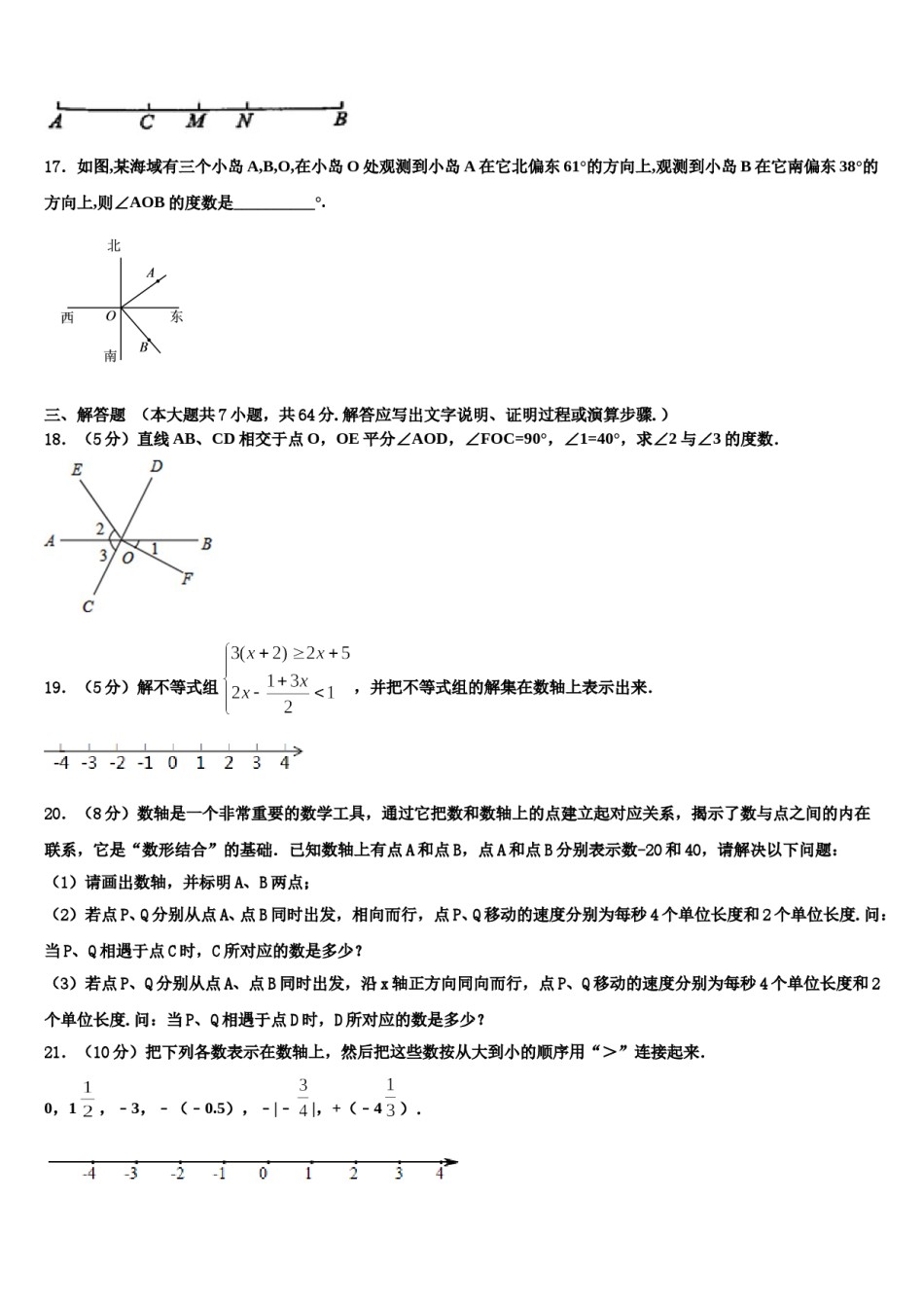 2024届山西省太原市名校七年级数学第一学期期末预测试题含解析.doc_第3页