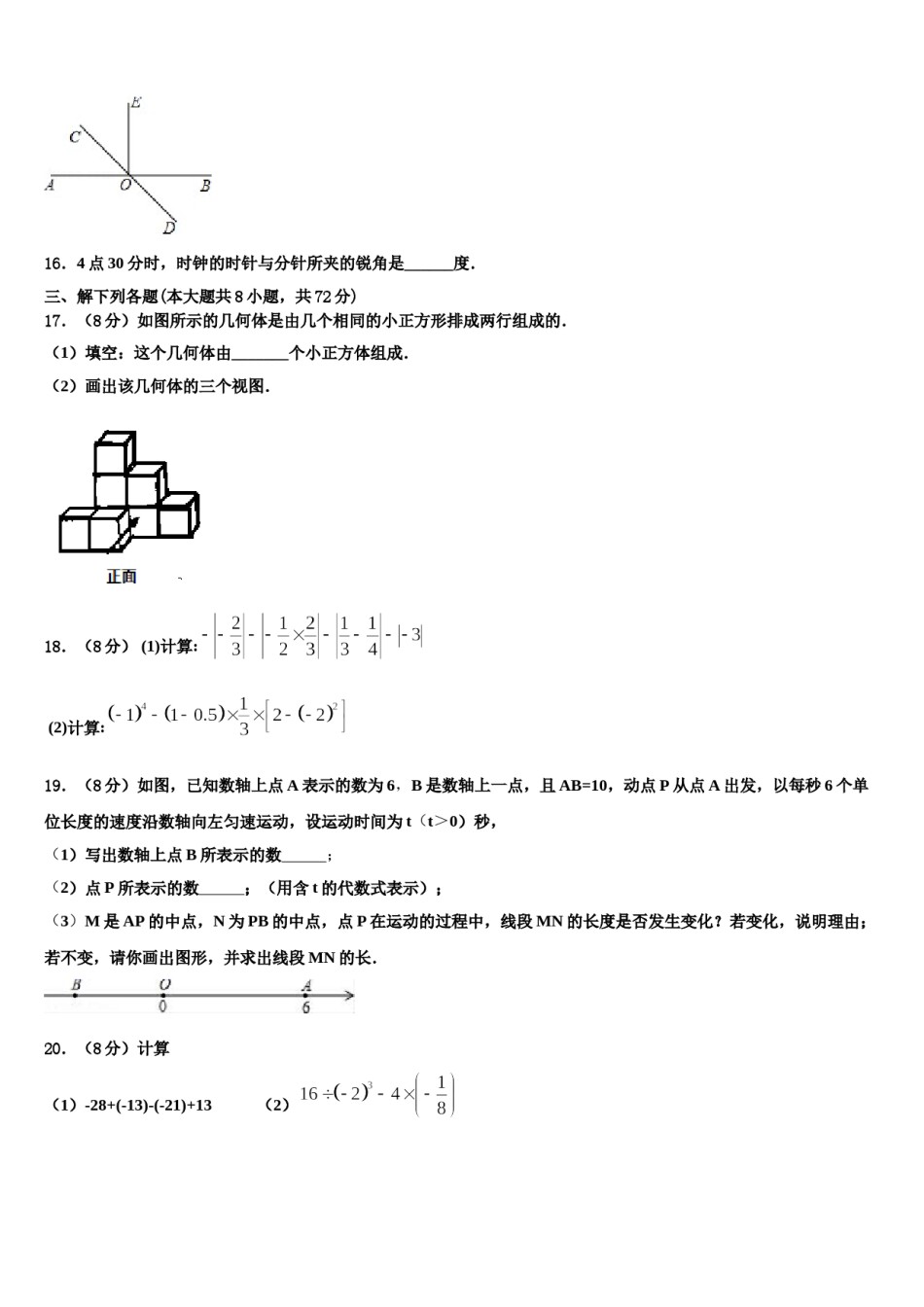 2024届山西省太原市数学七年级第一学期期末学业水平测试试题含解析.doc_第3页