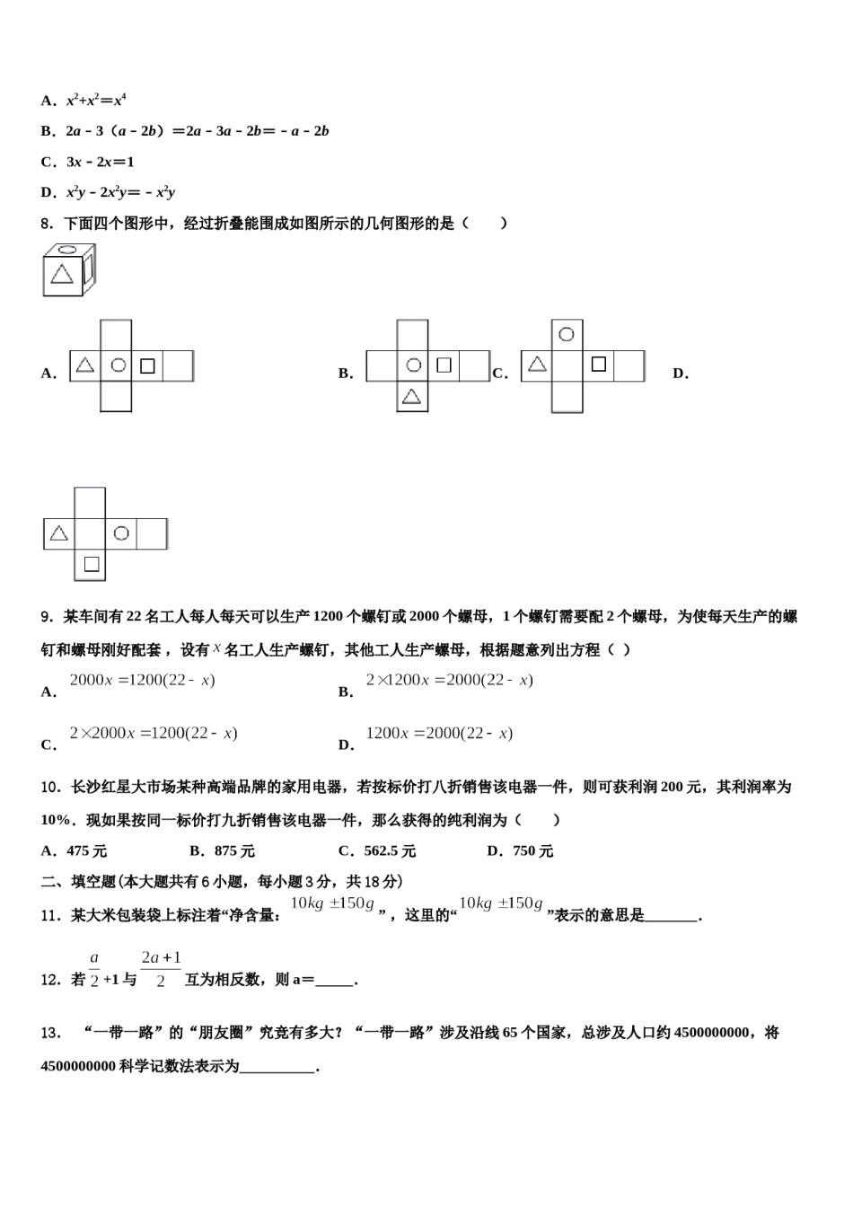2024届山西省太原志达中学数学七上期末复习检测模拟试题含解析.doc_第2页