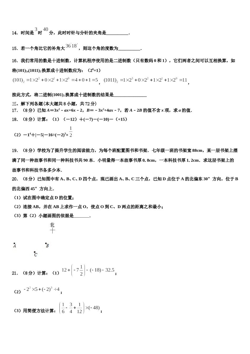 2024届山西省太原志达中学数学七上期末复习检测模拟试题含解析.doc_第3页