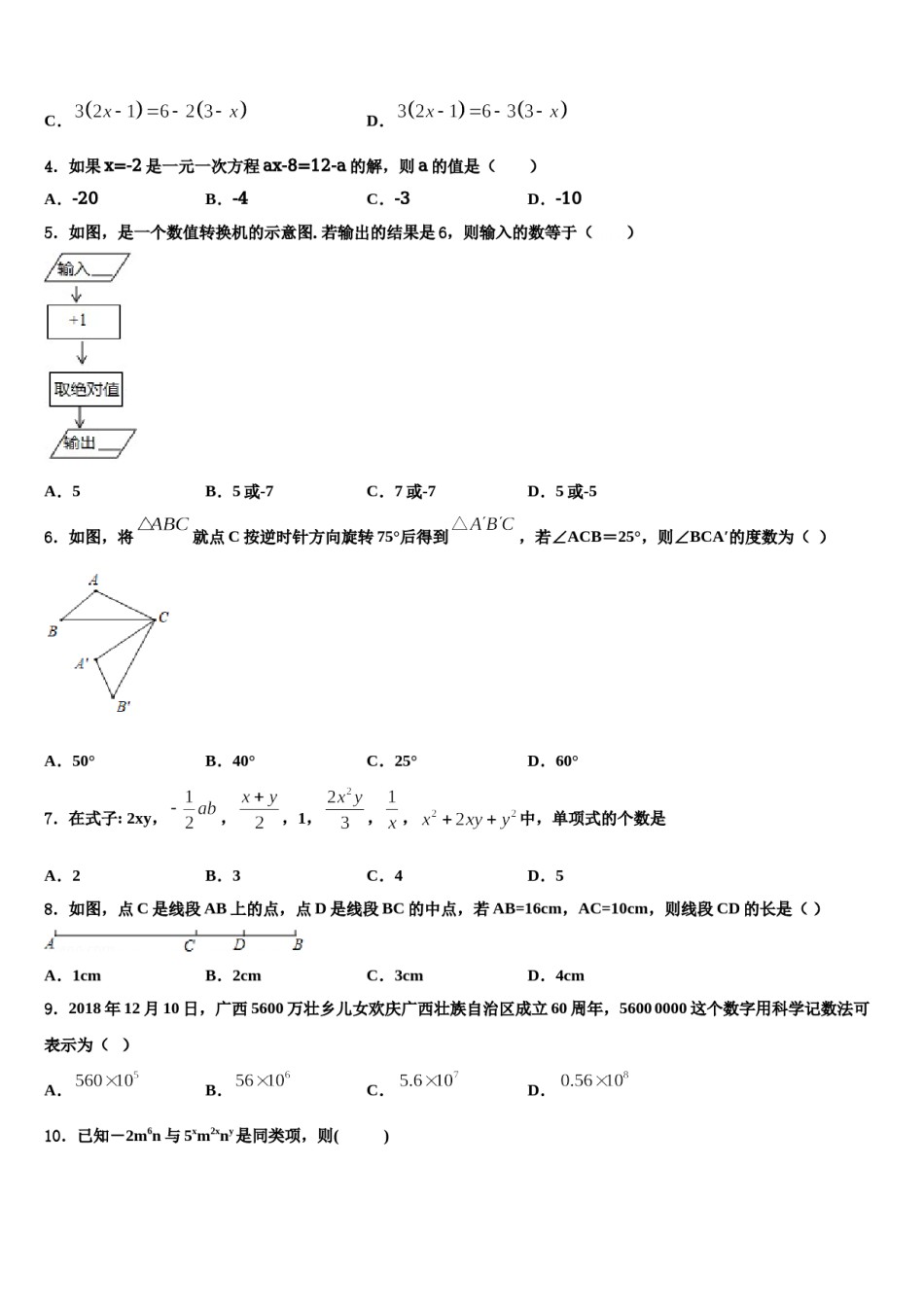 2024届山西省孝义市数学七年级第一学期期末检测模拟试题含解析.doc_第2页