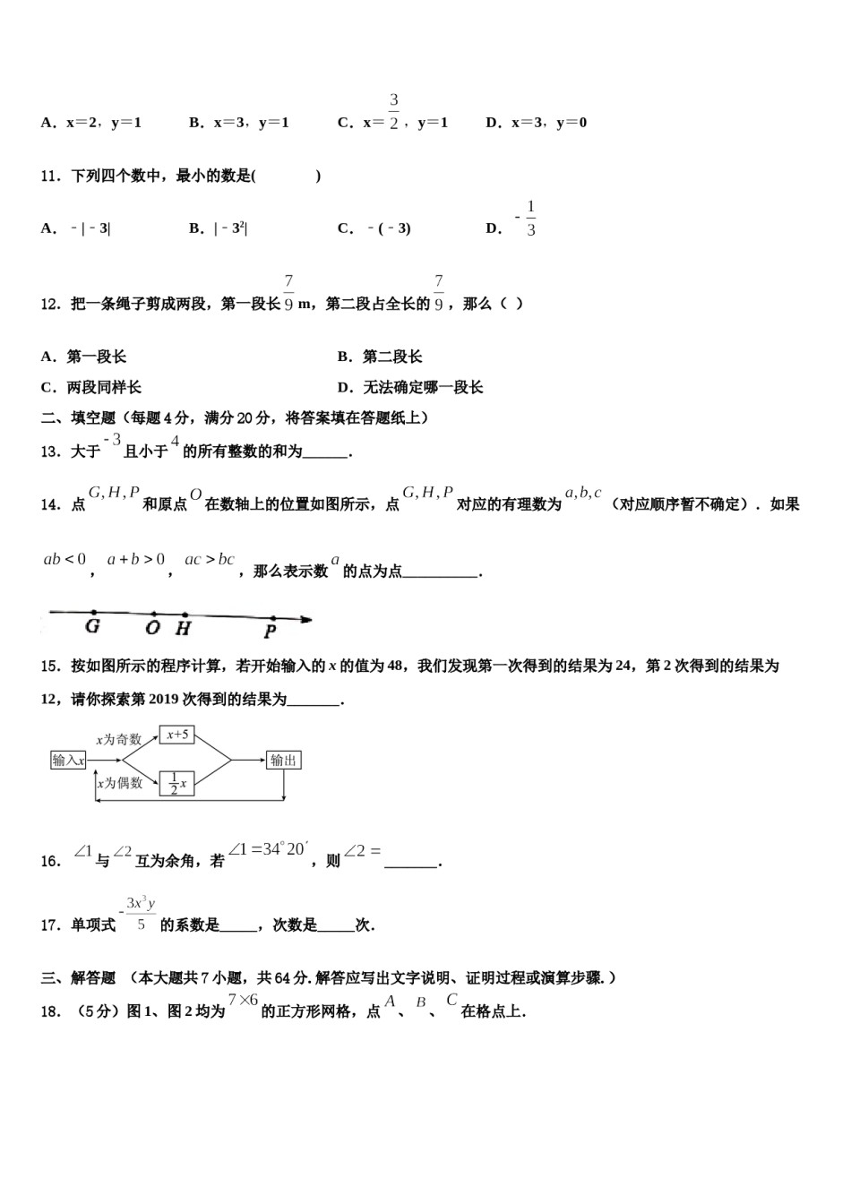 2024届山西省孝义市数学七年级第一学期期末检测模拟试题含解析.doc_第3页