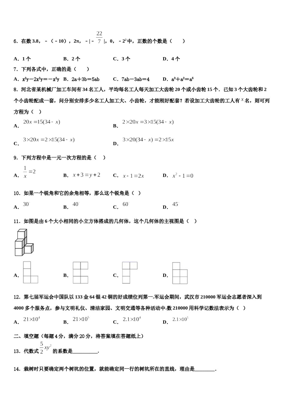 2024届山西省忻州市定襄中学数学七年级第一学期期末调研试题含解析.doc_第2页