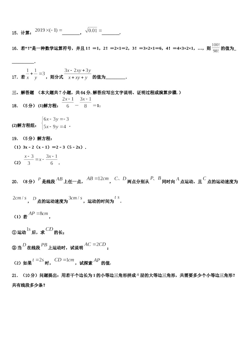 2024届山西省忻州市定襄中学数学七年级第一学期期末调研试题含解析.doc_第3页