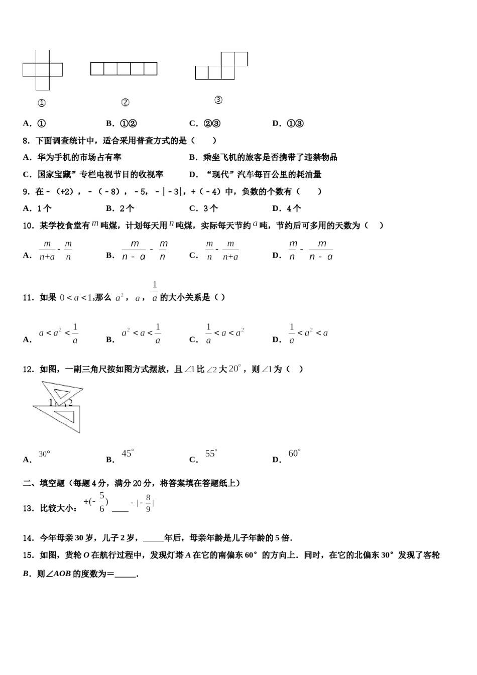 2024届山西省晋中学市七年级数学第一学期期末达标检测模拟试题含解析.doc_第2页