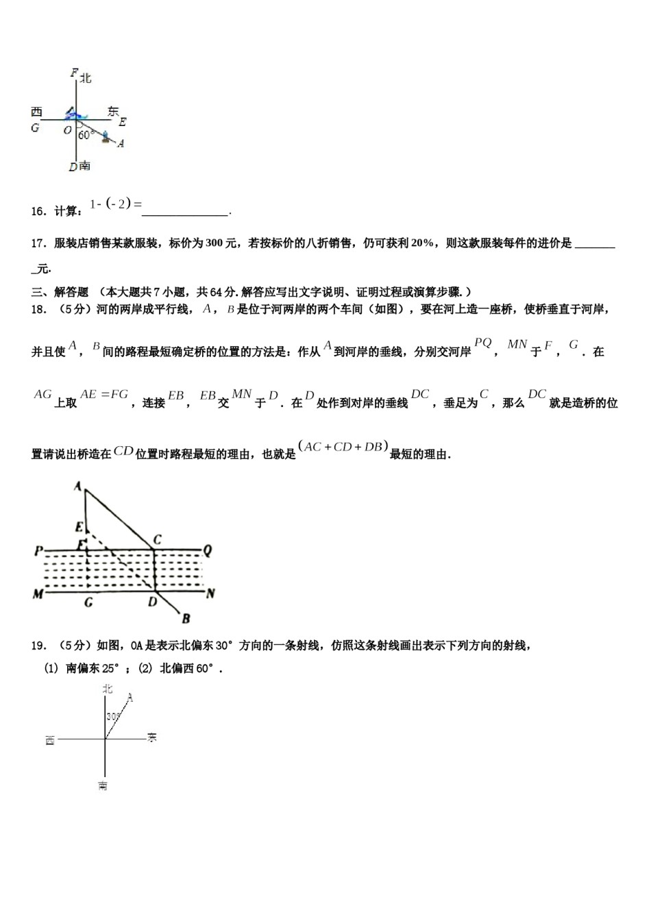 2024届山西省晋中学市七年级数学第一学期期末达标检测模拟试题含解析.doc_第3页