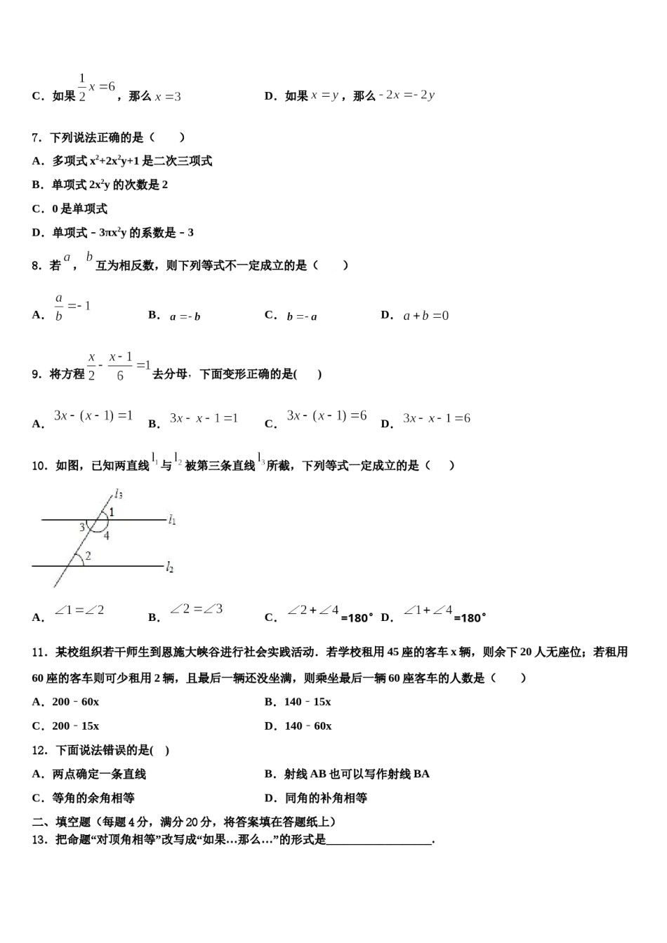 2024届山西省晋城市数学七上期末联考试题含解析.doc_第2页