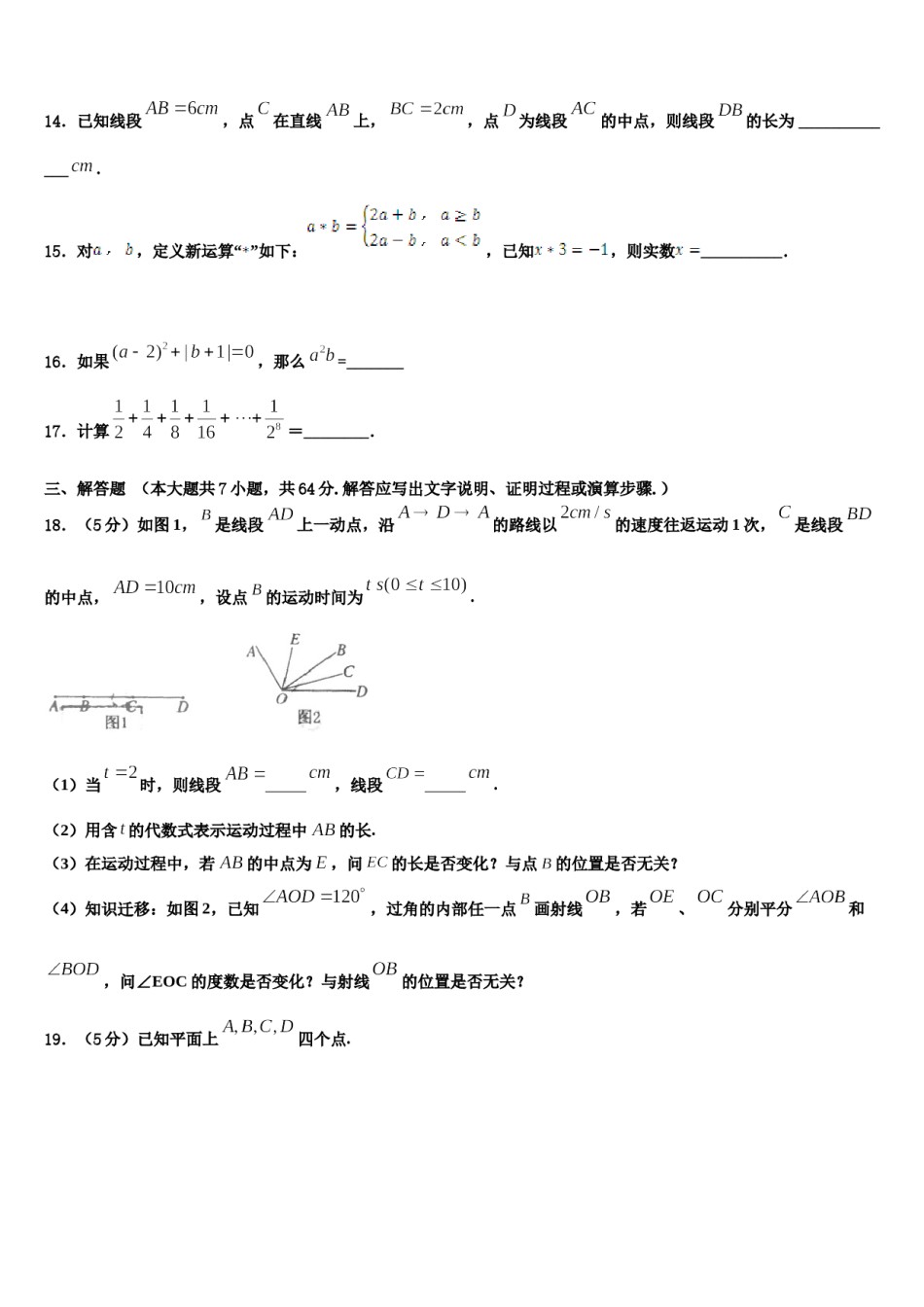 2024届山西省晋城市数学七上期末联考试题含解析.doc_第3页