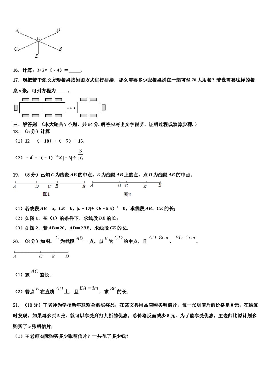 2024届山西省晋城市陵川县数学七年级第一学期期末学业水平测试模拟试题含解析.doc_第3页