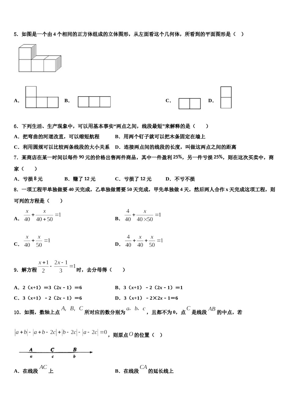 2024届山西省朔州市怀仁市数学七年级第一学期期末质量检测试题含解析.doc_第2页