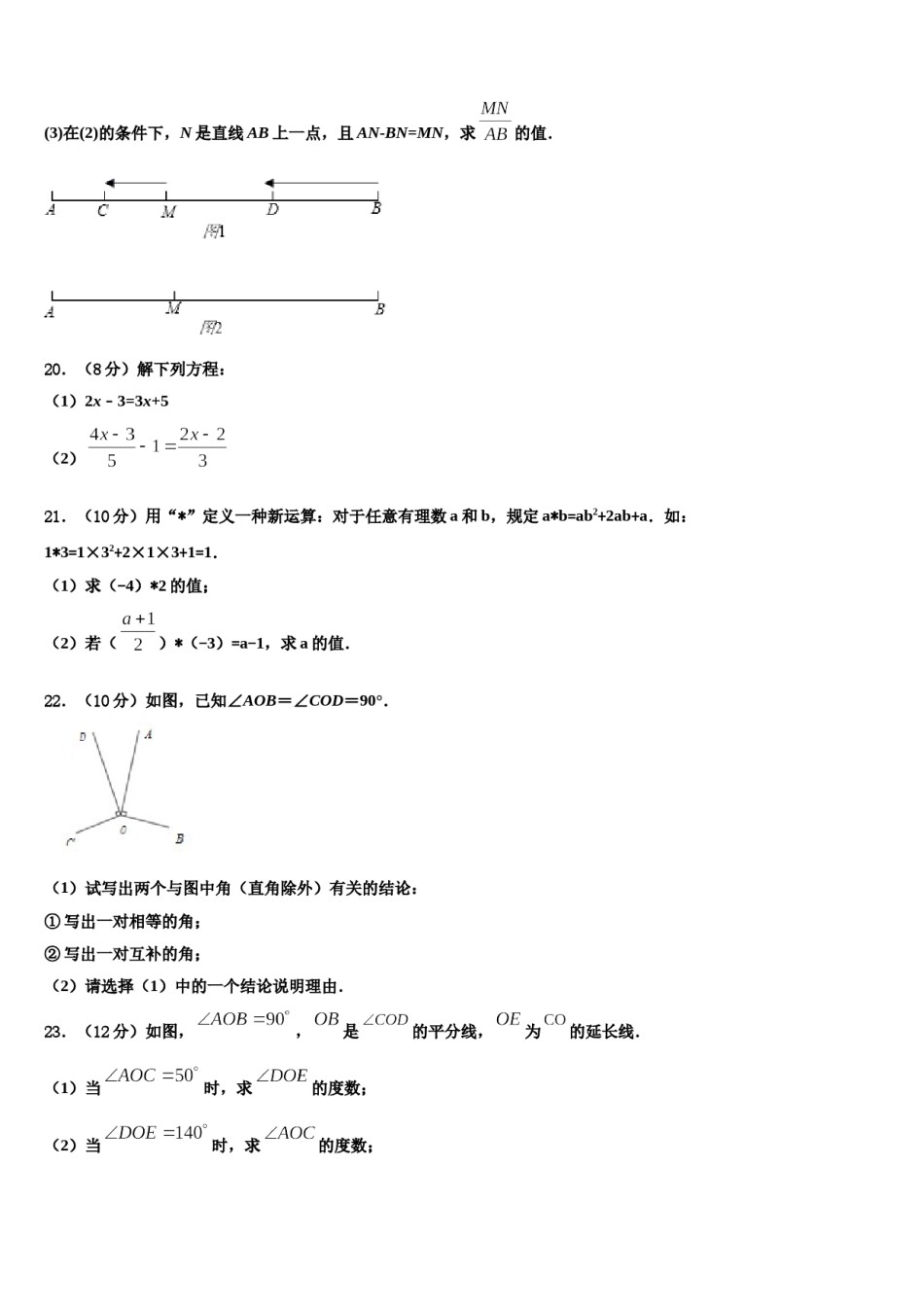 2024届山西省朔州市怀仁市数学七年级第一学期期末质量检测试题含解析.doc_第3页