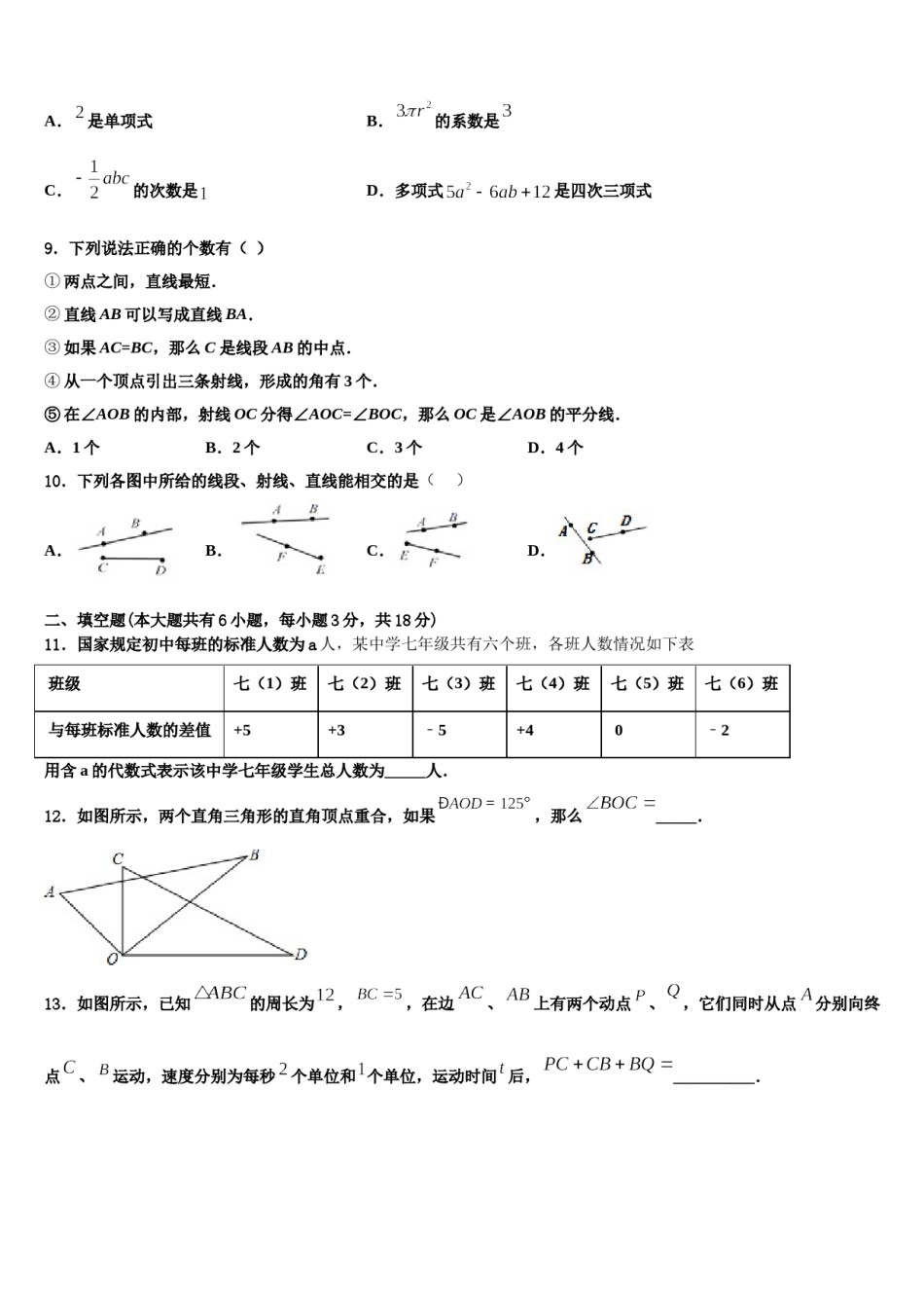 2024届山西省朔州市朔城区第四中学数学七年级第一学期期末学业水平测试试题含解析.doc_第2页