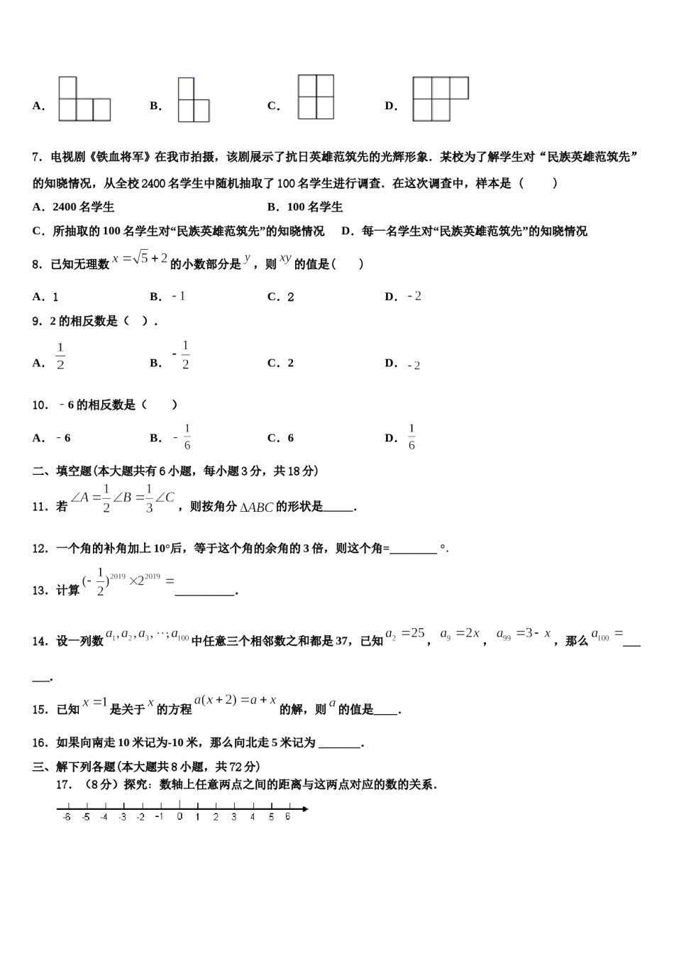 2024届山西省汾阳市数学七年级第一学期期末学业水平测试试题含解析.doc_第2页
