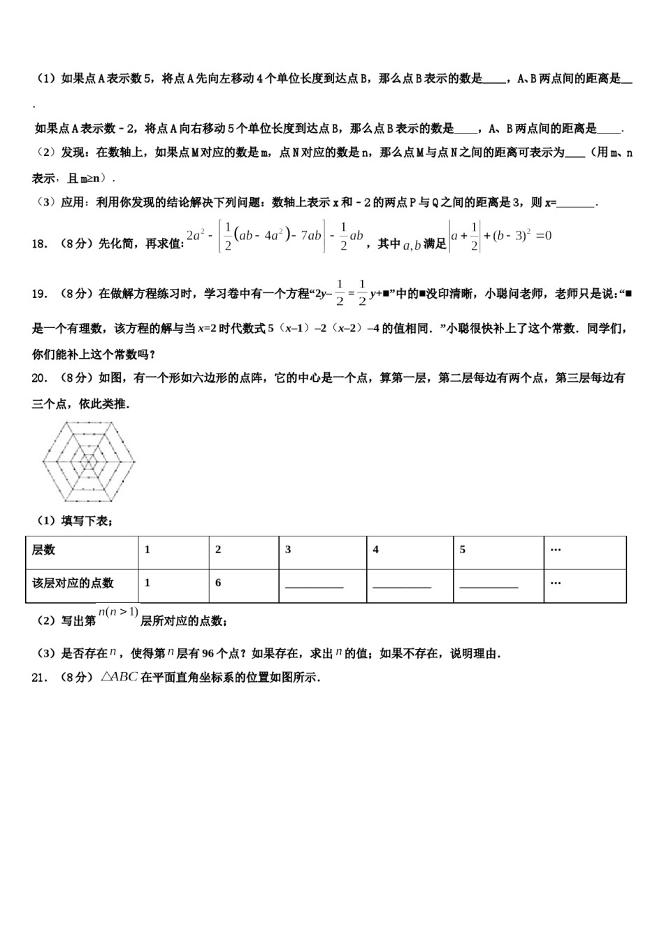 2024届山西省汾阳市数学七年级第一学期期末学业水平测试试题含解析.doc_第3页