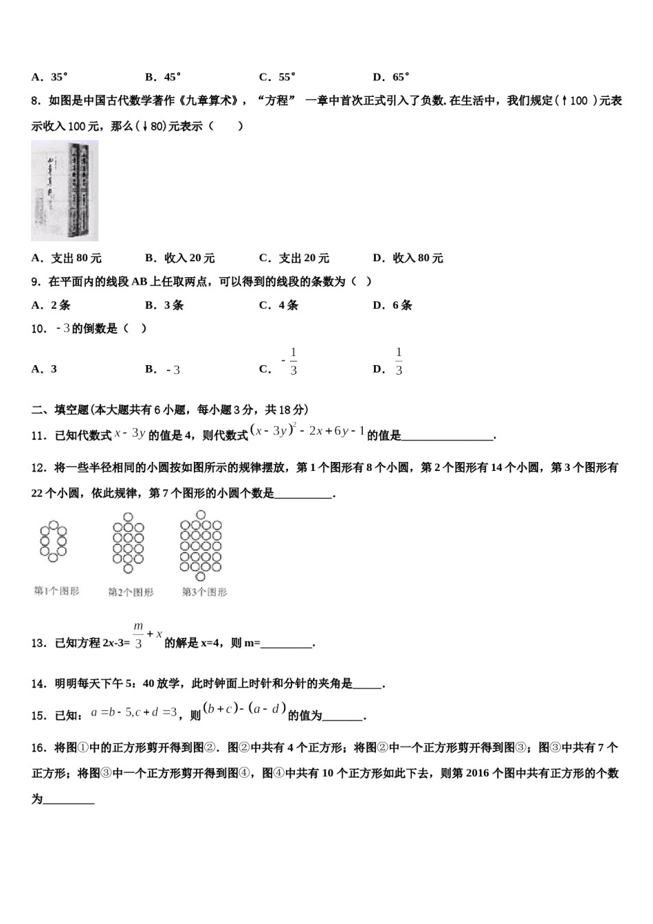 2024届山西省洪洞县数学七年级第一学期期末达标测试试题含解析.doc_第2页