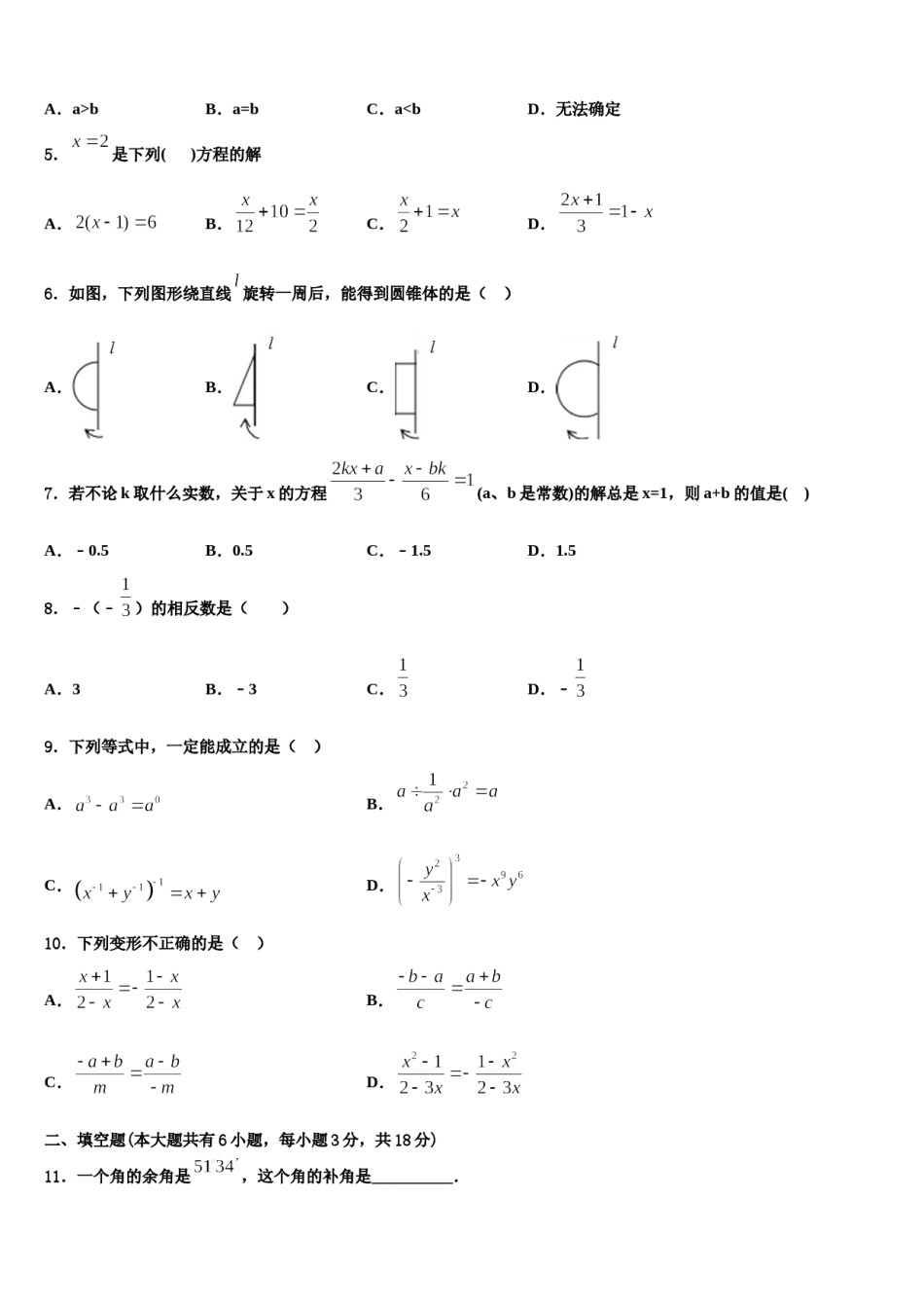 2024届山西省运城中学校数学七年级第一学期期末检测模拟试题含解析.doc_第2页