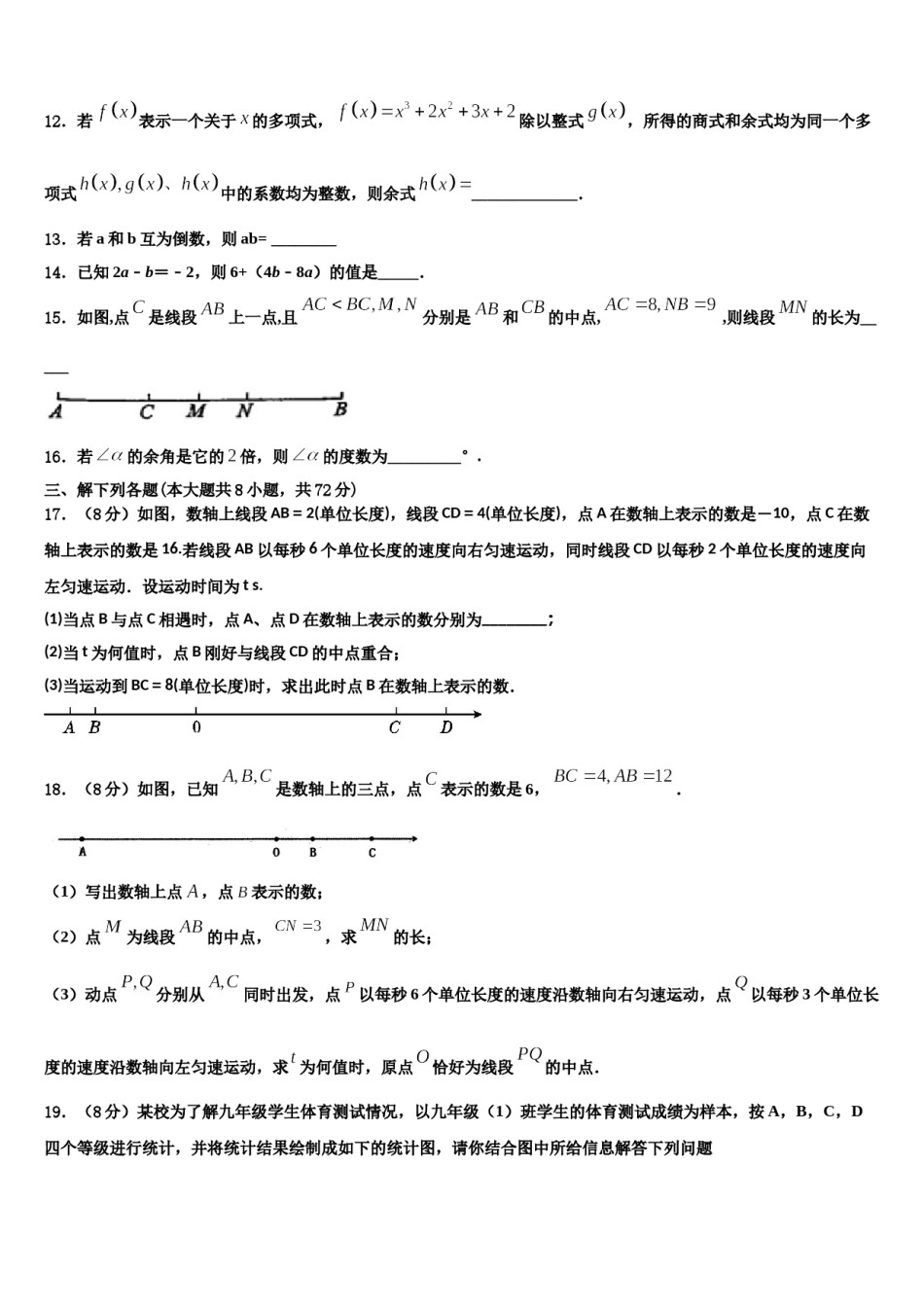2024届山西省运城中学校数学七年级第一学期期末检测模拟试题含解析.doc_第3页