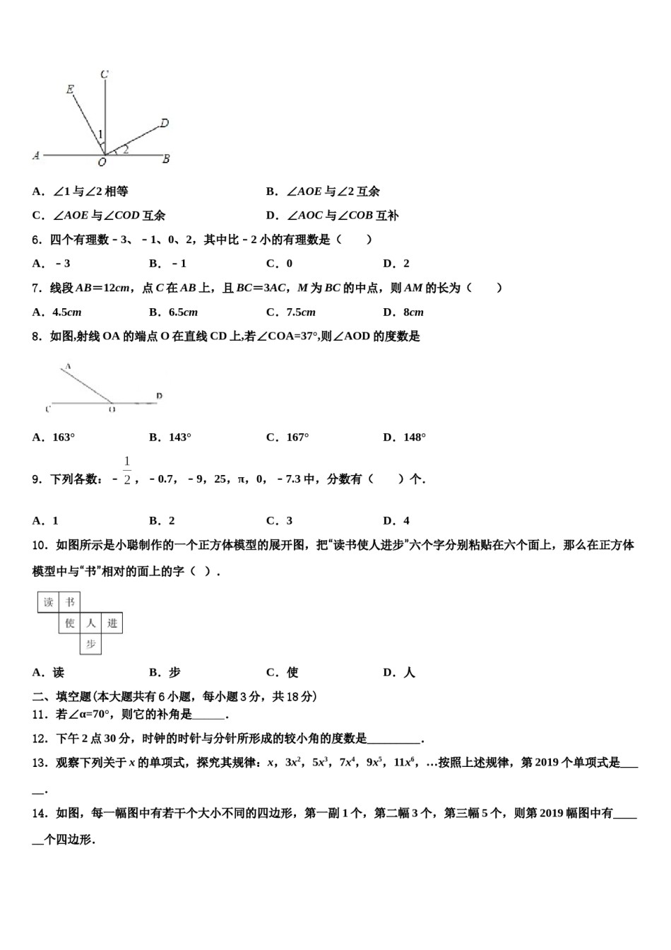 2024届山西省运城市实验中学数学七上期末调研试题含解析.doc_第2页