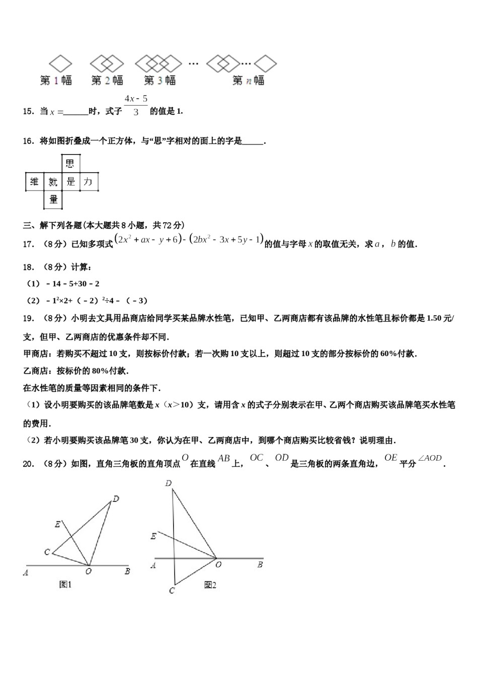2024届山西省运城市实验中学数学七上期末调研试题含解析.doc_第3页
