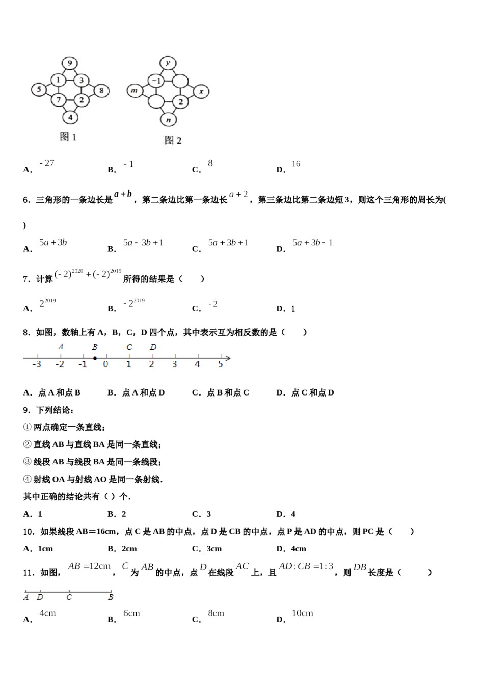 2024届山西省运城市永济市数学七年级第一学期期末教学质量检测模拟试题含解析.doc_第2页