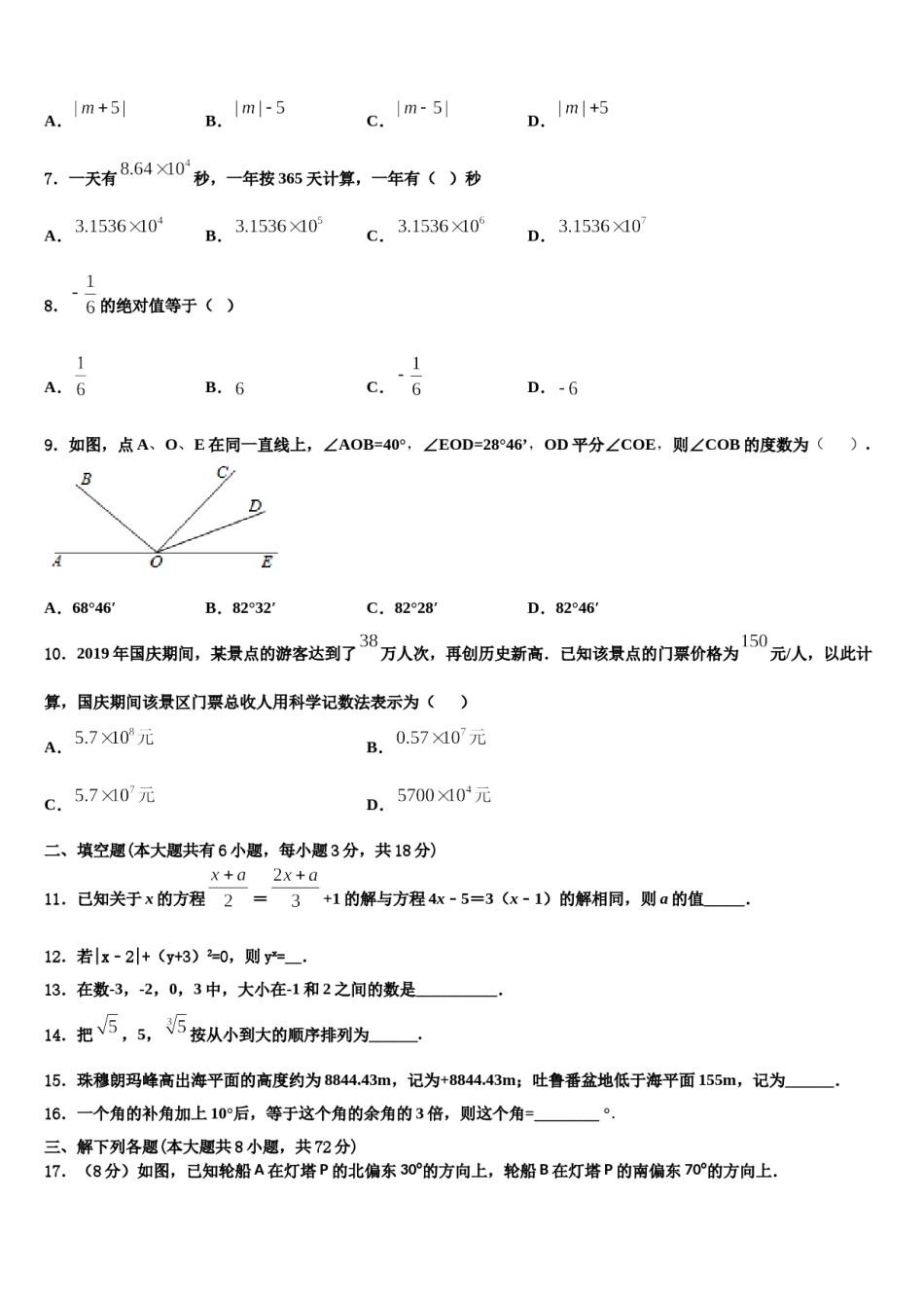 2024届山西省运城市运康中学数学七年级第一学期期末统考试题含解析.doc_第2页