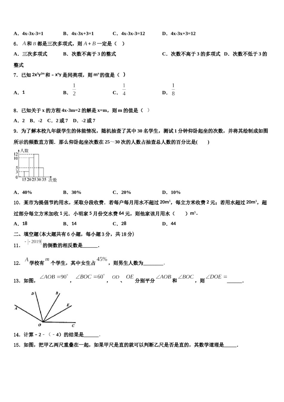 2024届山西省长治市名校数学七上期末学业质量监测模拟试题含解析.doc_第2页