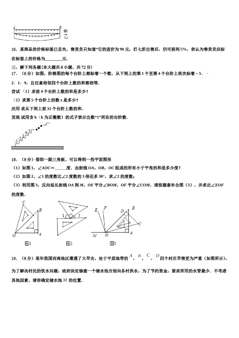 2024届山西省长治市名校数学七上期末学业质量监测模拟试题含解析.doc_第3页