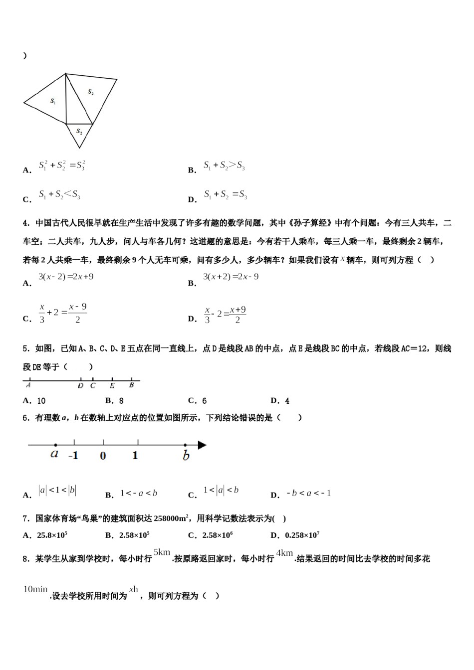 2024届山西省阳泉市名校数学七上期末经典模拟试题含解析.doc_第2页