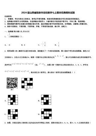2024届山西省阳泉市名校数学七上期末经典模拟试题含解析.doc