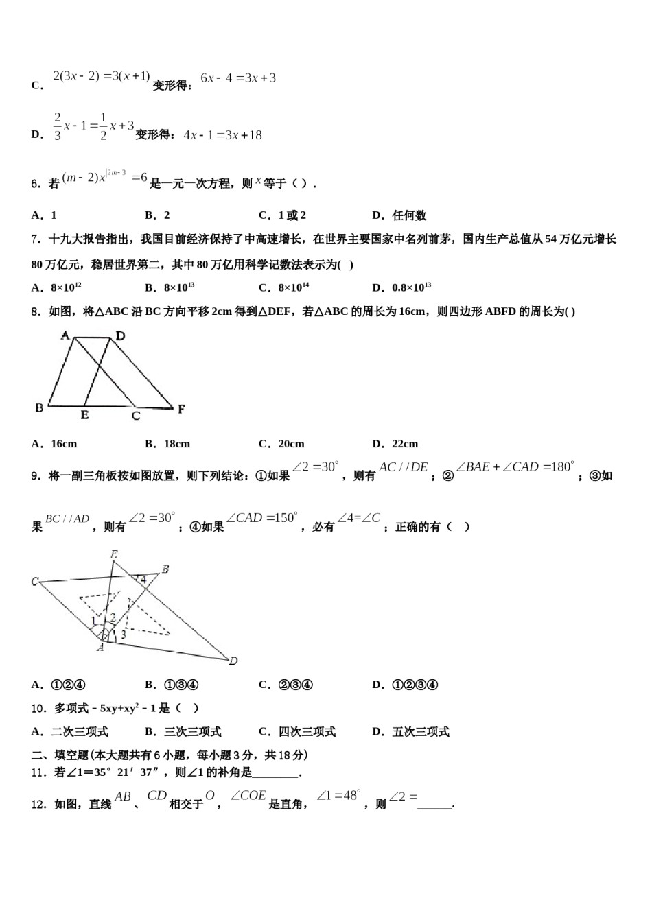 2024届山西省阳泉市平定县七年级数学第一学期期末调研试题含解析.doc_第2页