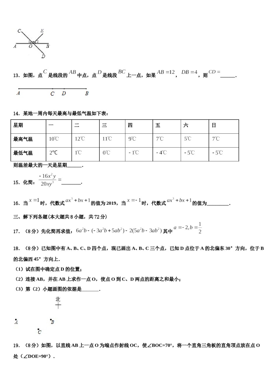 2024届山西省阳泉市平定县七年级数学第一学期期末调研试题含解析.doc_第3页