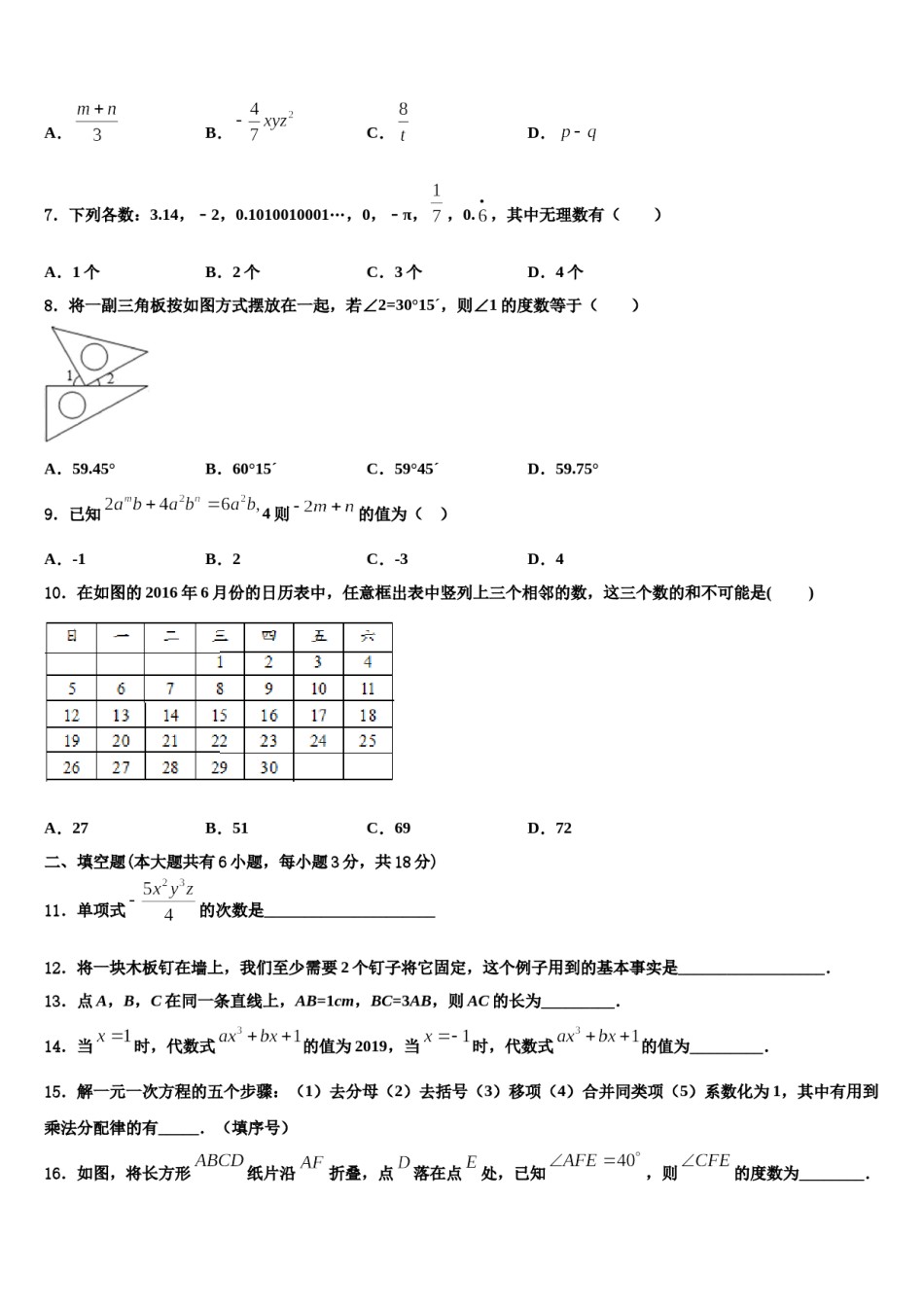 2024届山西省阳泉市郊区数学七年级第一学期期末学业质量监测试题含解析.doc_第2页