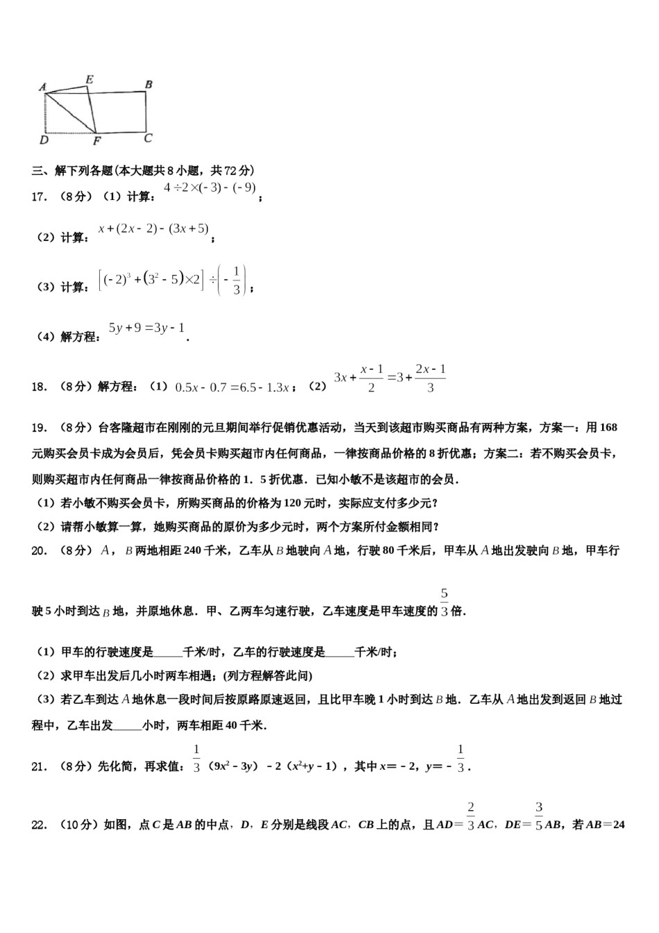 2024届山西省阳泉市郊区数学七年级第一学期期末学业质量监测试题含解析.doc_第3页