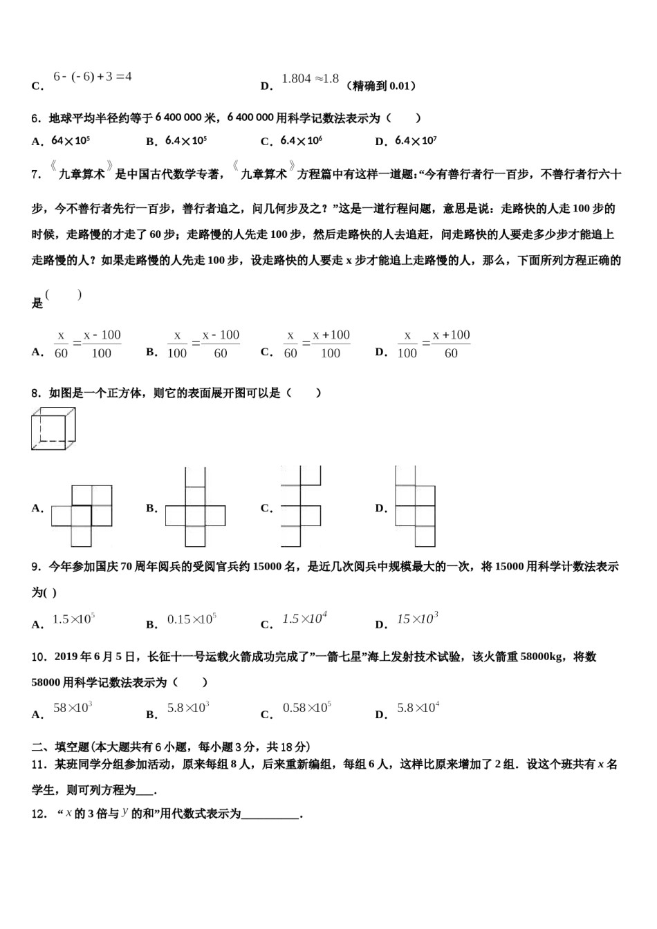 2024届山西省（大同）数学七上期末质量跟踪监视试题含解析.doc_第2页
