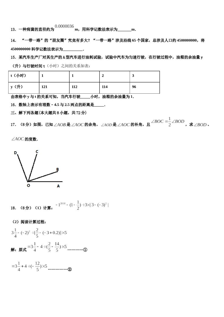 2024届山西省（大同）数学七上期末质量跟踪监视试题含解析.doc_第3页