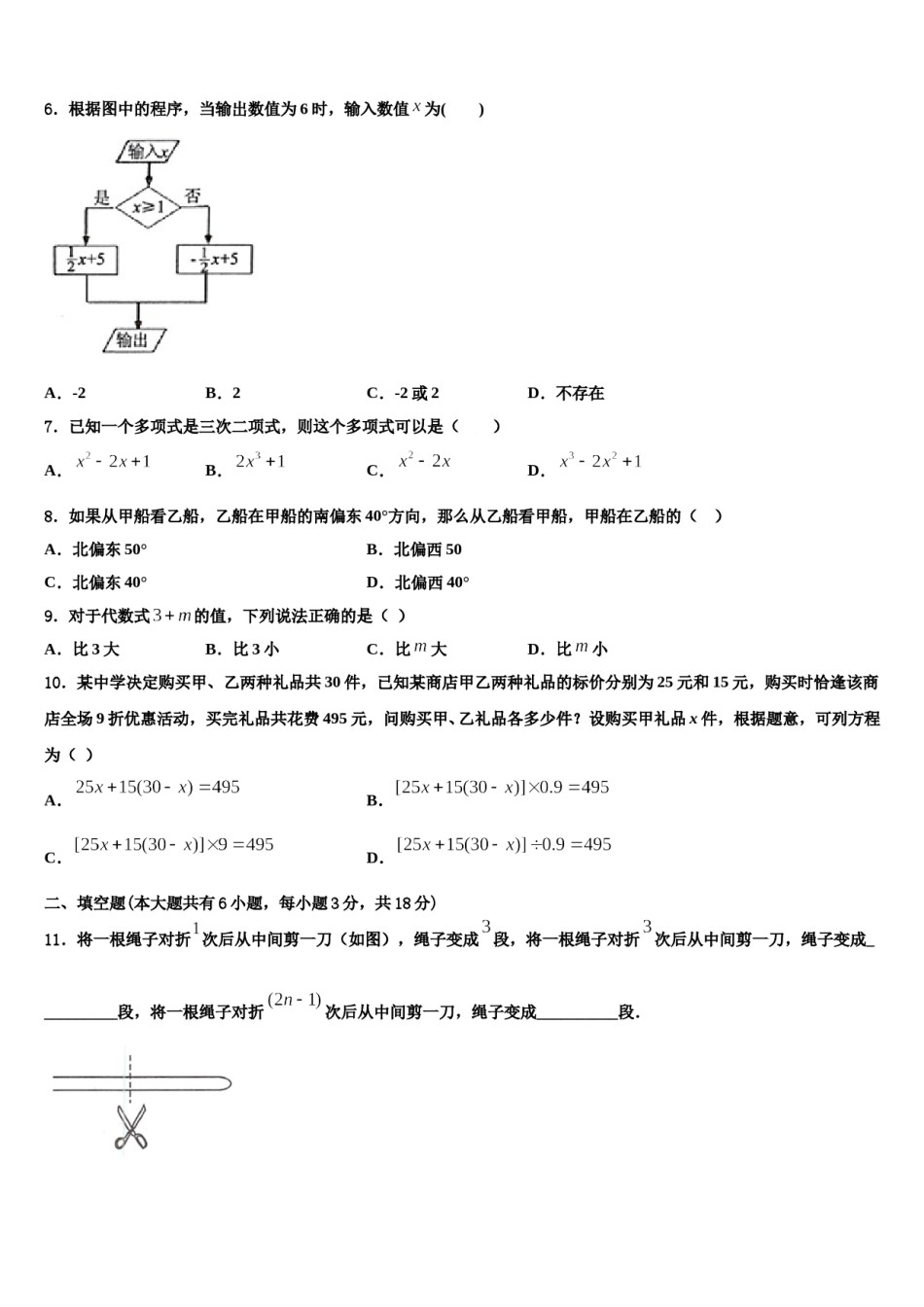 2024届山西省（太原临汾地区）数学七年级第一学期期末联考试题含解析.doc_第2页
