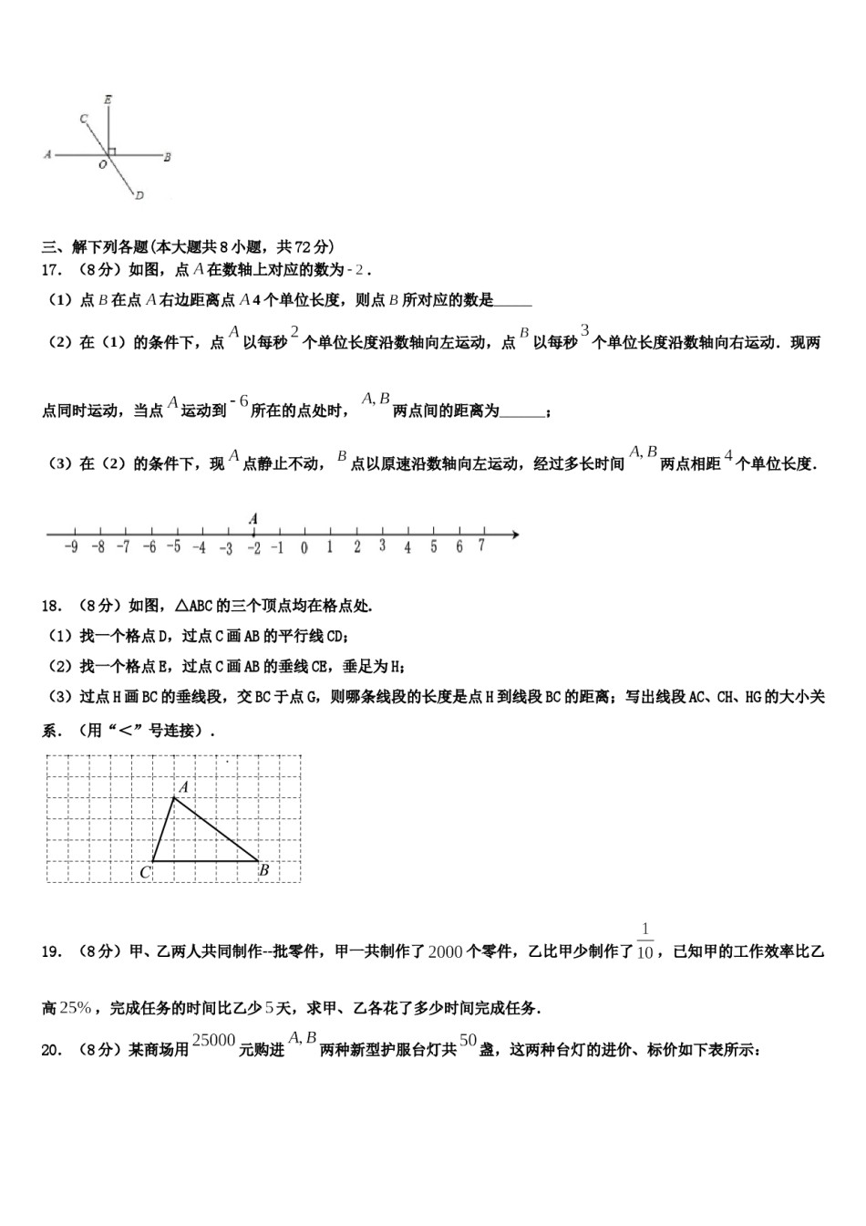 2024届山西省（朔州地区）七年级数学第一学期期末学业水平测试试题含解析.doc_第3页