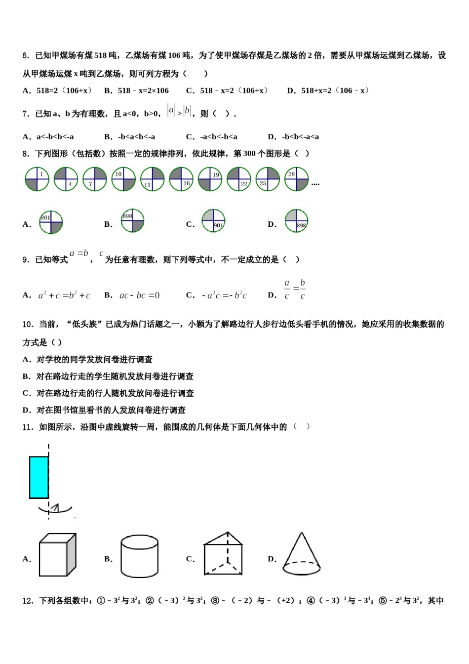 2024届山西运城大禹中学七年级数学第一学期期末复习检测试题含解析.doc_第2页