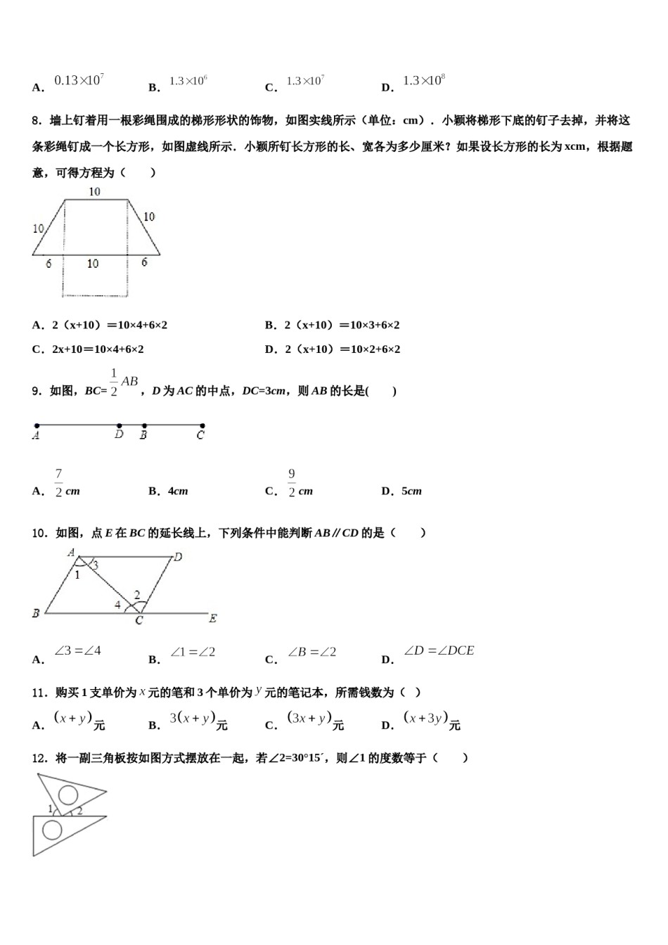2024届山西运城市运康中学数学七上期末教学质量检测试题含解析.doc_第2页