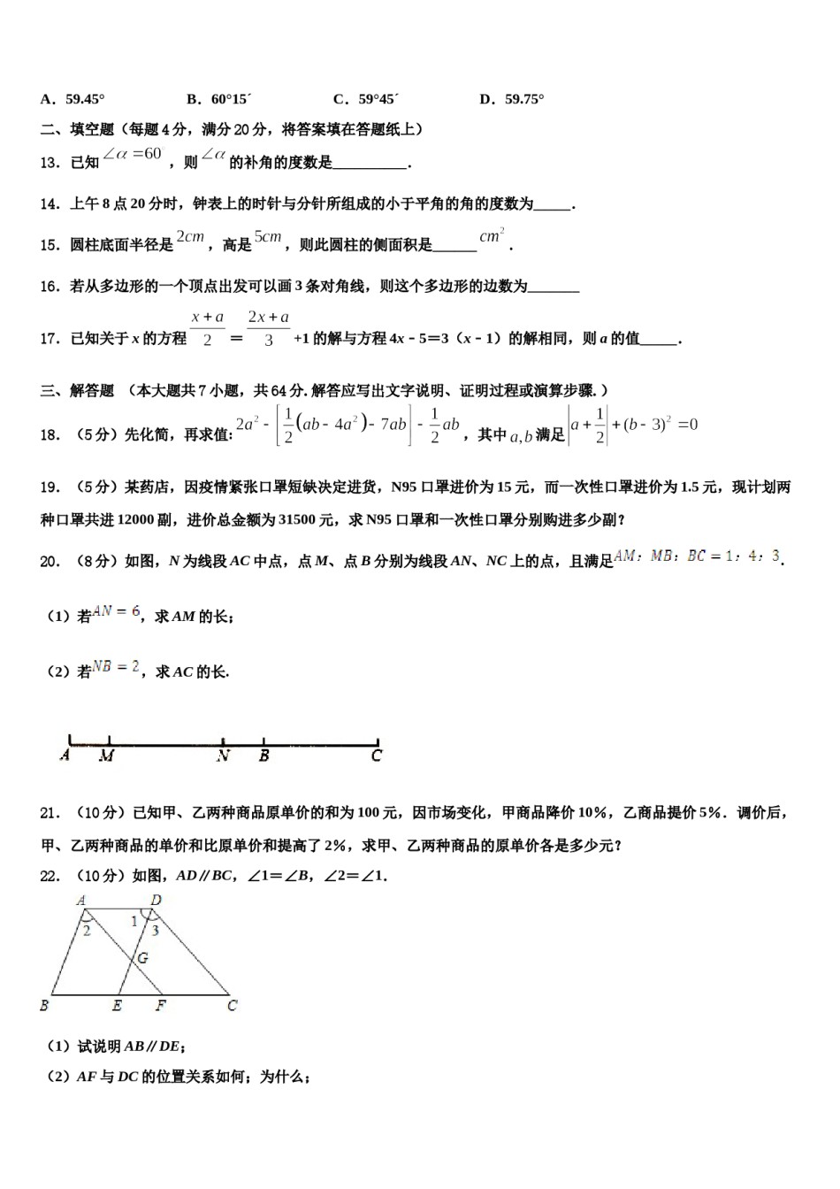 2024届山西运城市运康中学数学七上期末教学质量检测试题含解析.doc_第3页