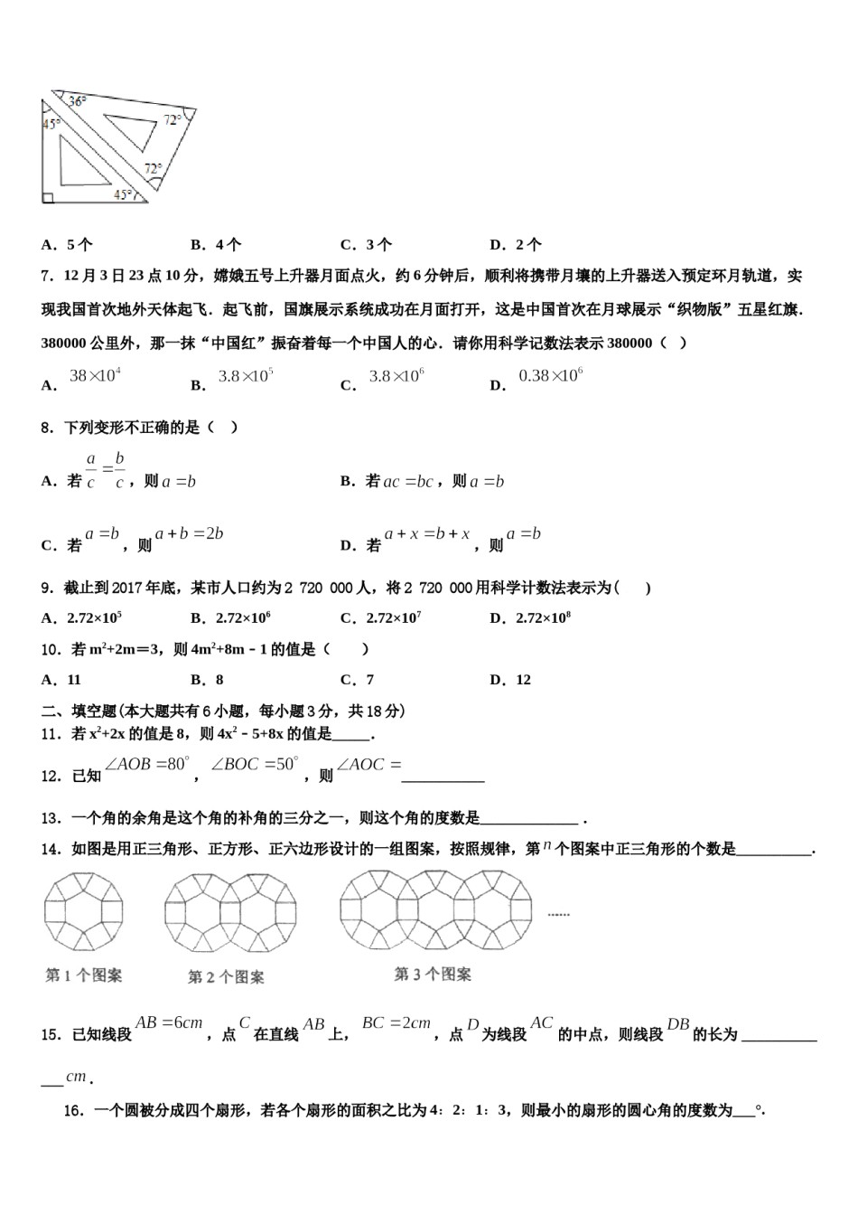 2024届常州市重点中学数学七年级第一学期期末统考模拟试题含解析.doc_第2页