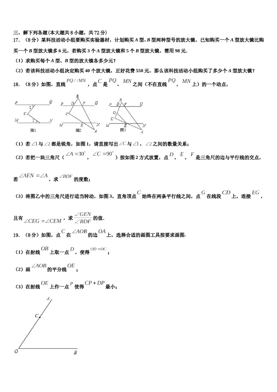 2024届常州市重点中学数学七年级第一学期期末统考模拟试题含解析.doc_第3页