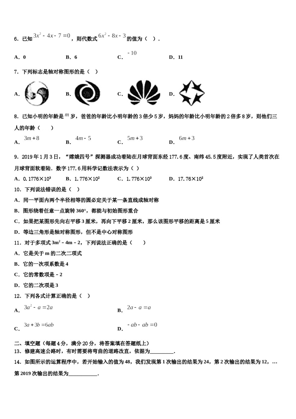 2024届常德市重点中学数学七上期末预测试题含解析.doc_第2页