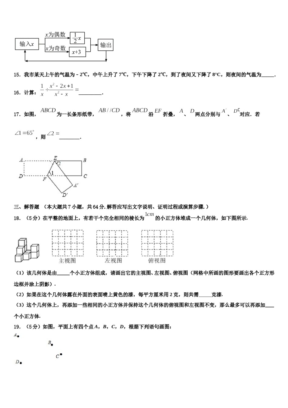 2024届常德市重点中学数学七上期末预测试题含解析.doc_第3页