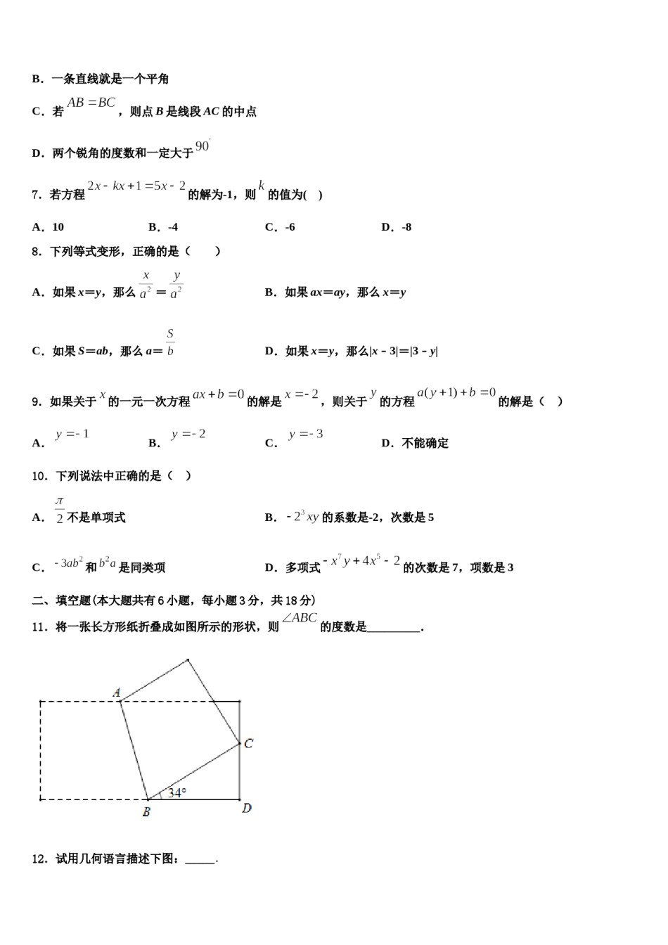 2024届平凉市重点中学七年级数学第一学期期末学业水平测试试题含解析.doc_第2页