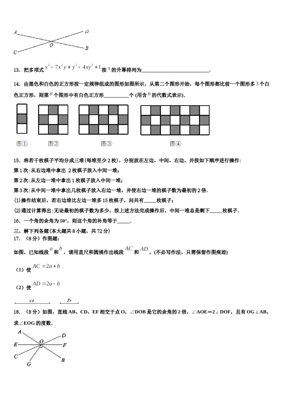2024届平凉市重点中学七年级数学第一学期期末学业水平测试试题含解析.doc_第3页